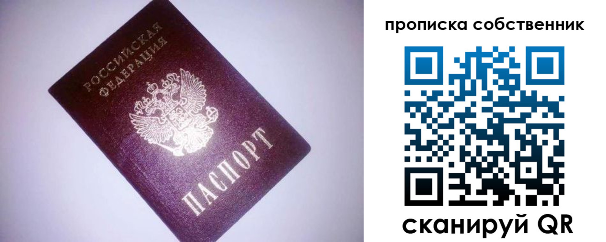 прописка от собственника в Ухте
